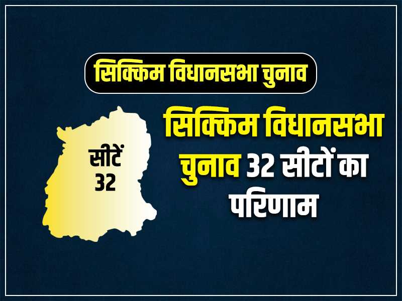 सिक्किम विधानसभा चुनाव में क्लीन स्वीप की ओर SKM, 32 में से 31 सीटों पर